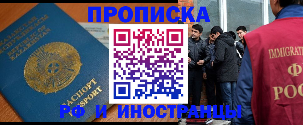купить прописку в Светлом