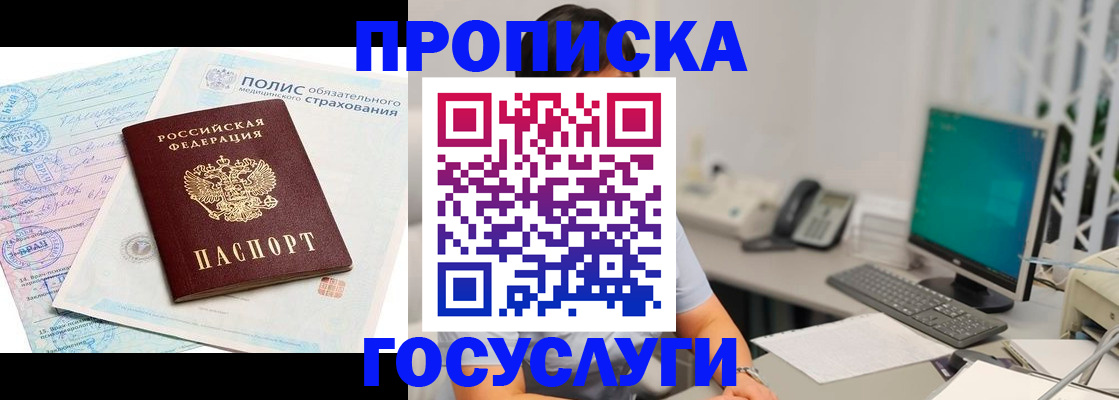 временная регистрация недорого в Светлом